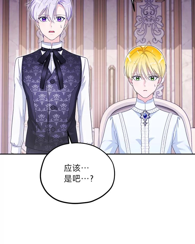 《作为执着侍从活下去》33.鉴定师上线 第64页