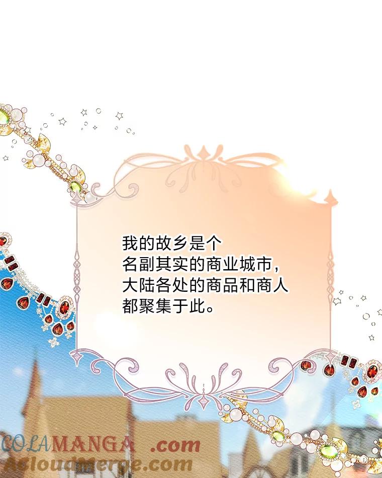 《作为执着侍从活下去》33.鉴定师上线 第17页