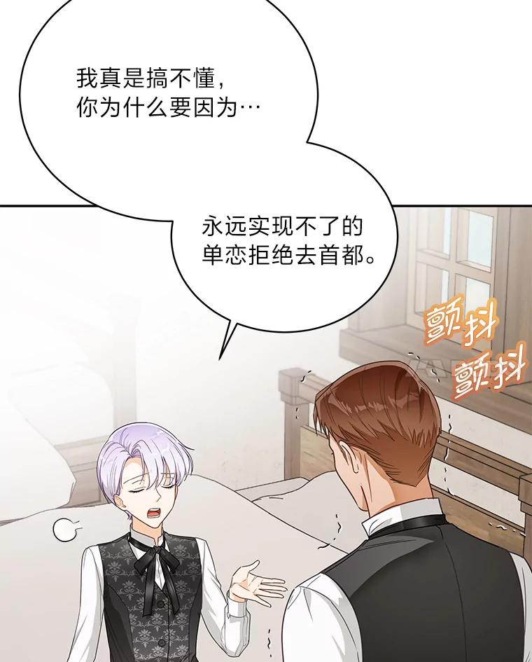 《作为执着侍从活下去》33.鉴定师上线 第90页