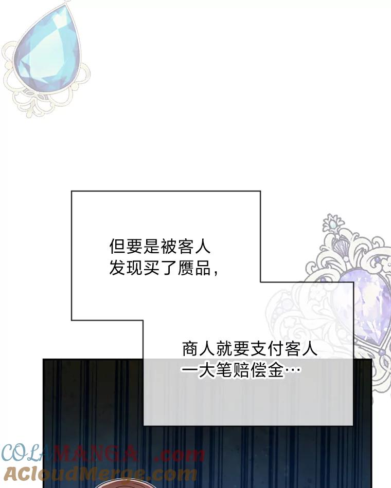 《作为执着侍从活下去》33.鉴定师上线 第21页