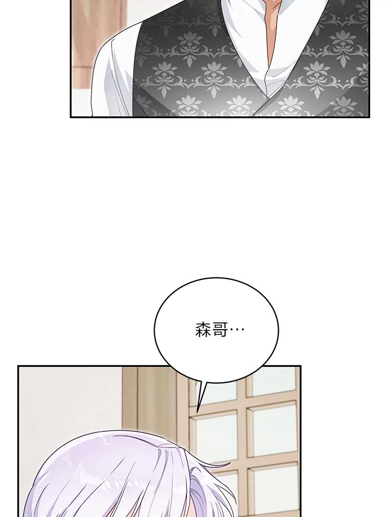 《作为执着侍从活下去》33.鉴定师上线 第84页