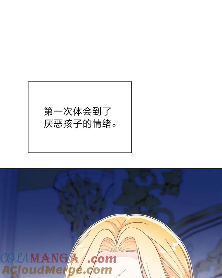 《作为执着侍从活下去》34.愤怒的种子 第37页