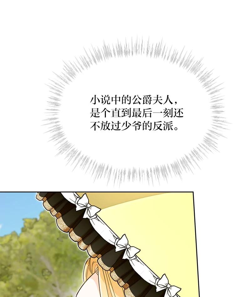 《作为执着侍从活下去》34.愤怒的种子 第92页