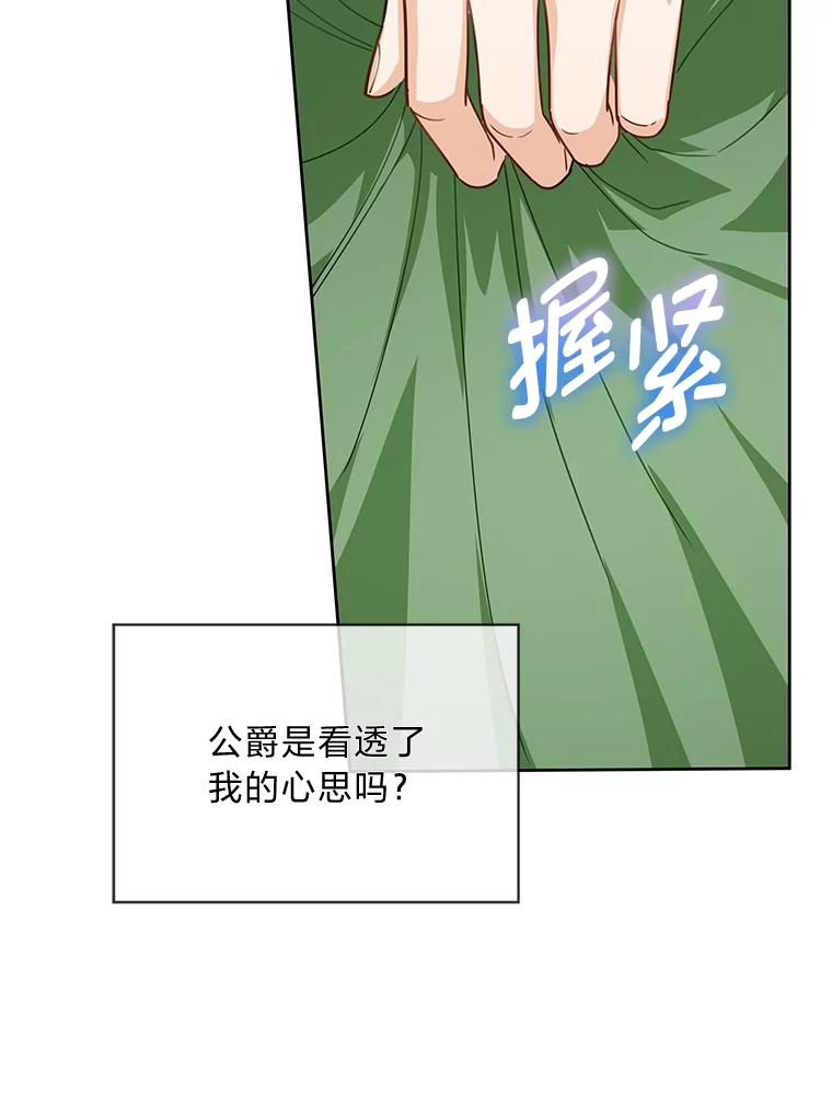 《作为执着侍从活下去》34.愤怒的种子 第70页