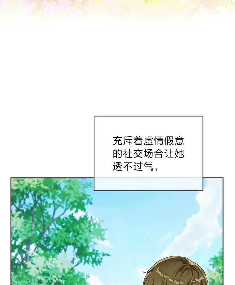《作为执着侍从活下去》34.愤怒的种子 第3页
