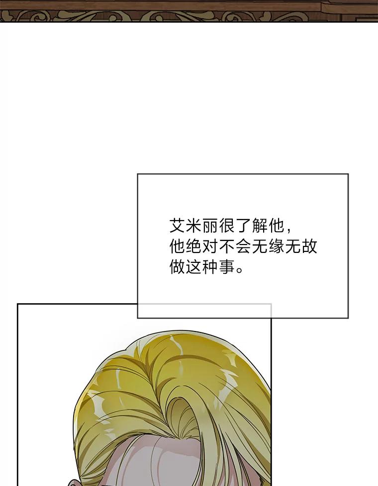 《作为执着侍从活下去》34.愤怒的种子 第54页