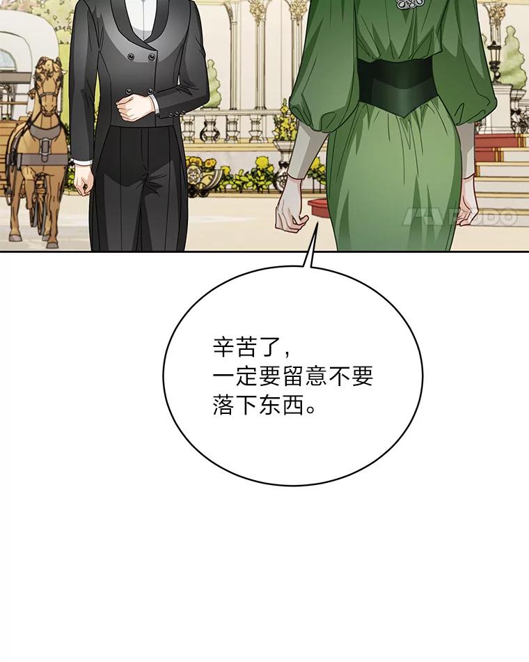 《作为执着侍从活下去》34.愤怒的种子 第63页