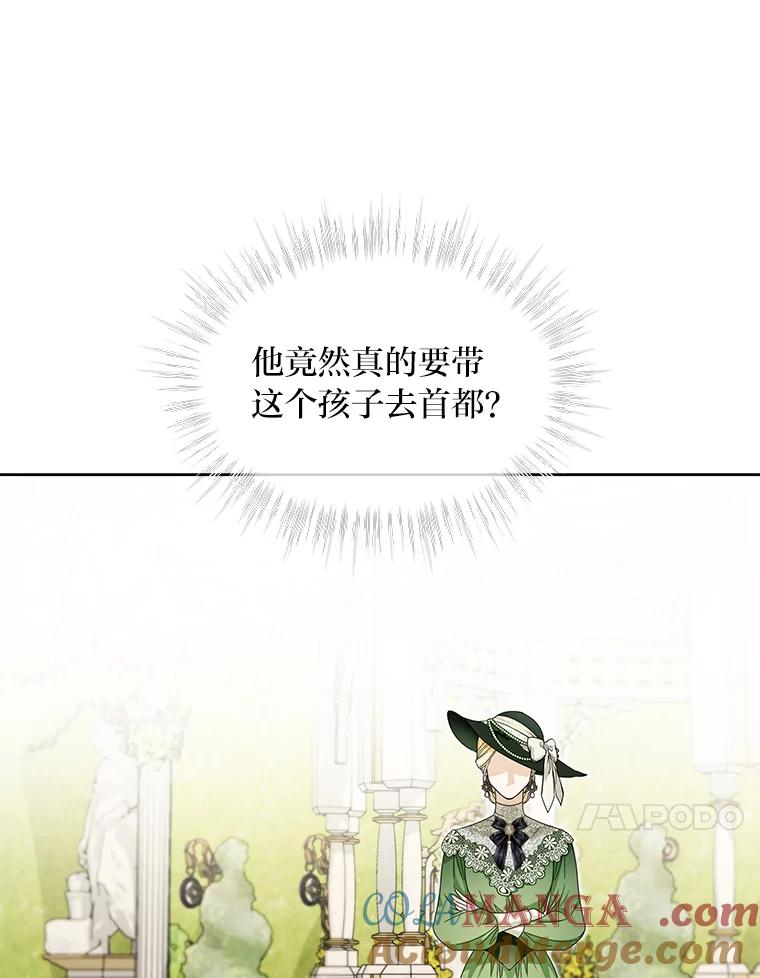 《作为执着侍从活下去》34.愤怒的种子 第49页