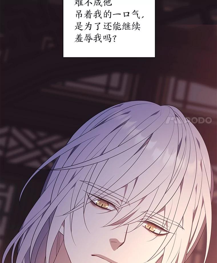 《魅惑狐狸》35.猜不透的心思 第57页