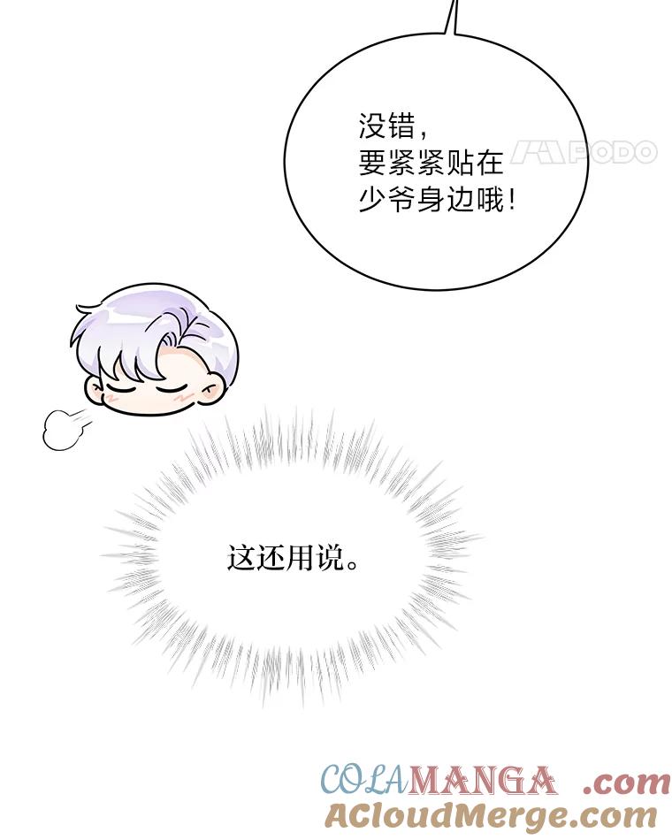 《作为执着侍从活下去》34.愤怒的种子 第97页