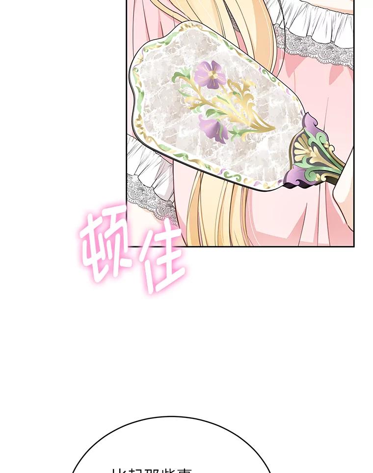 《作为执着侍从活下去》34.愤怒的种子 第10页