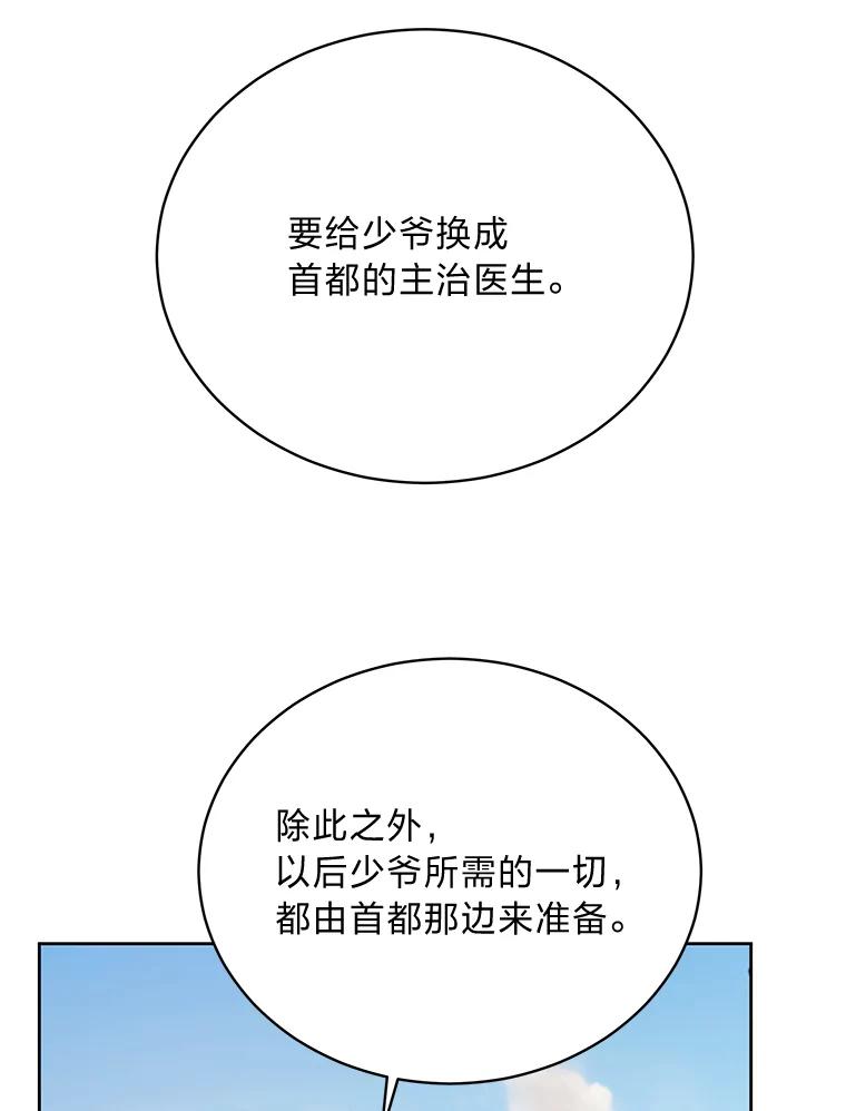 《作为执着侍从活下去》34.愤怒的种子 第67页