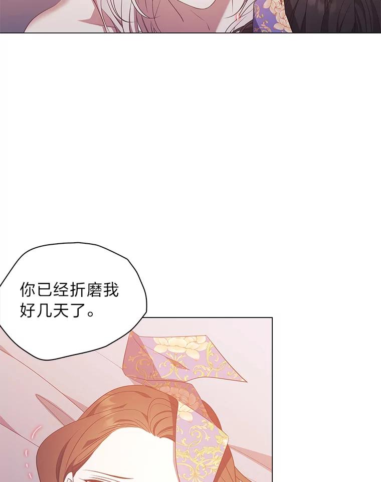《魅惑狐狸》35.猜不透的心思 第27页