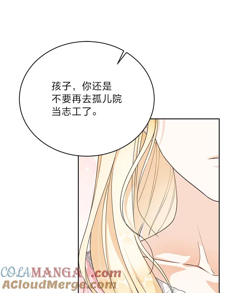 《作为执着侍从活下去》34.愤怒的种子 第9页
