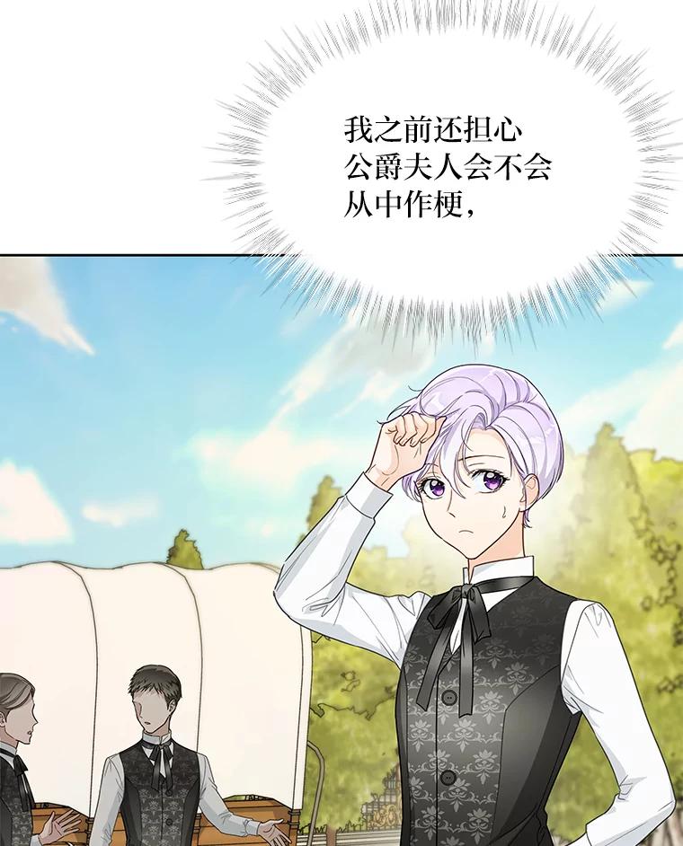 《作为执着侍从活下去》34.愤怒的种子 第87页