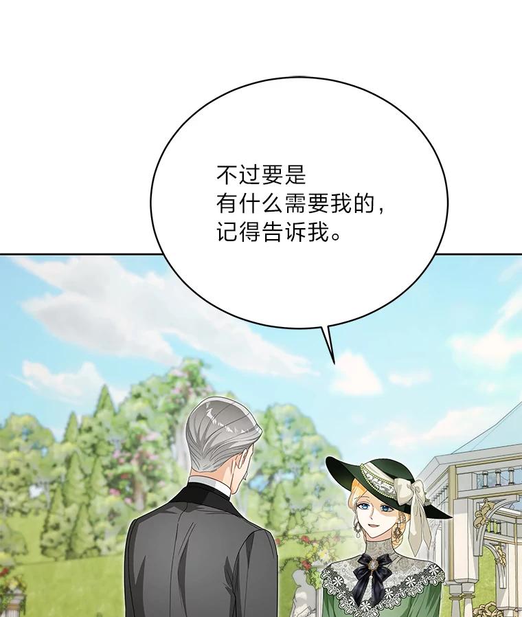 《作为执着侍从活下去》34.愤怒的种子 第71页