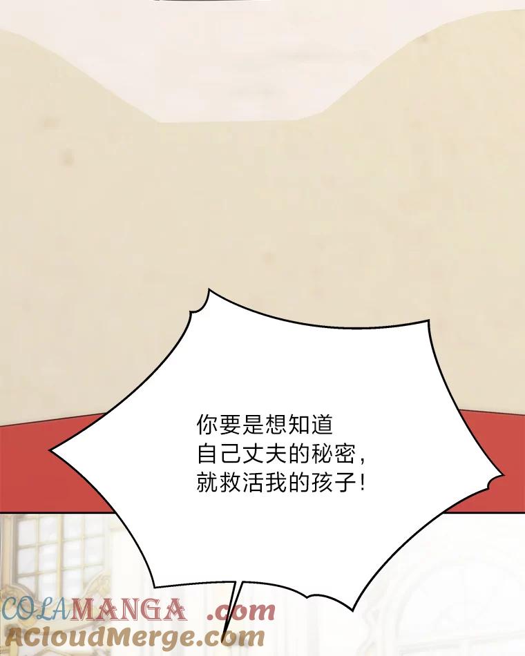 《作为执着侍从活下去》34.愤怒的种子 第33页