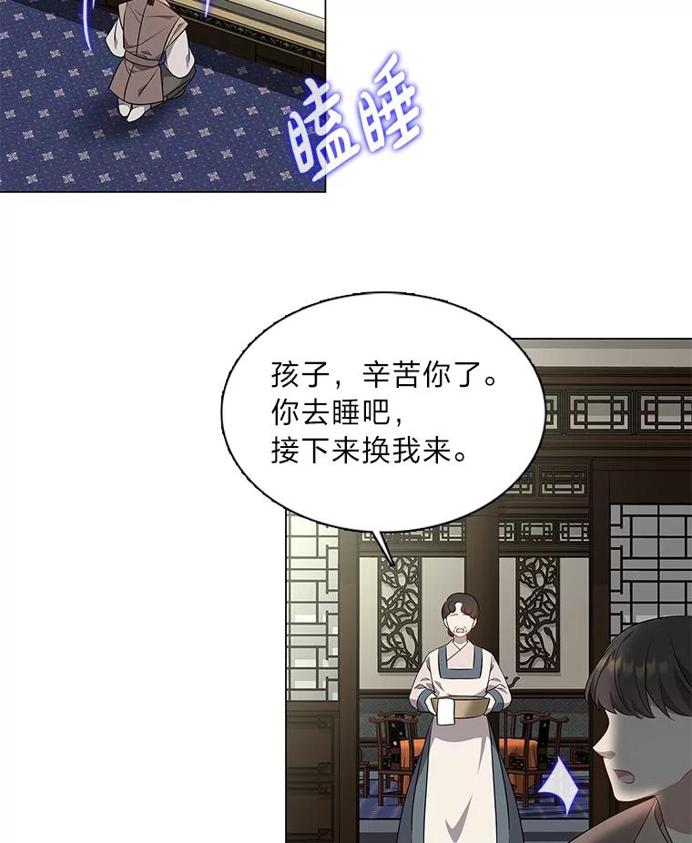 《魅惑狐狸》35.猜不透的心思 第63页