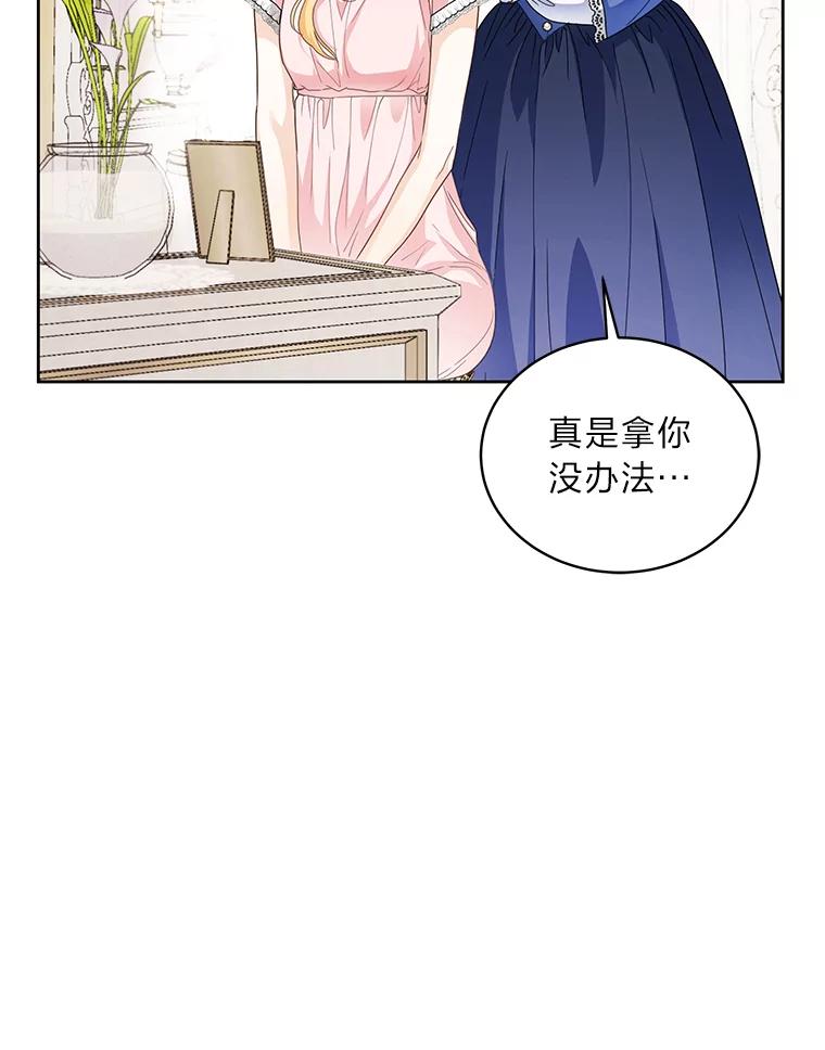 《作为执着侍从活下去》34.愤怒的种子 第15页