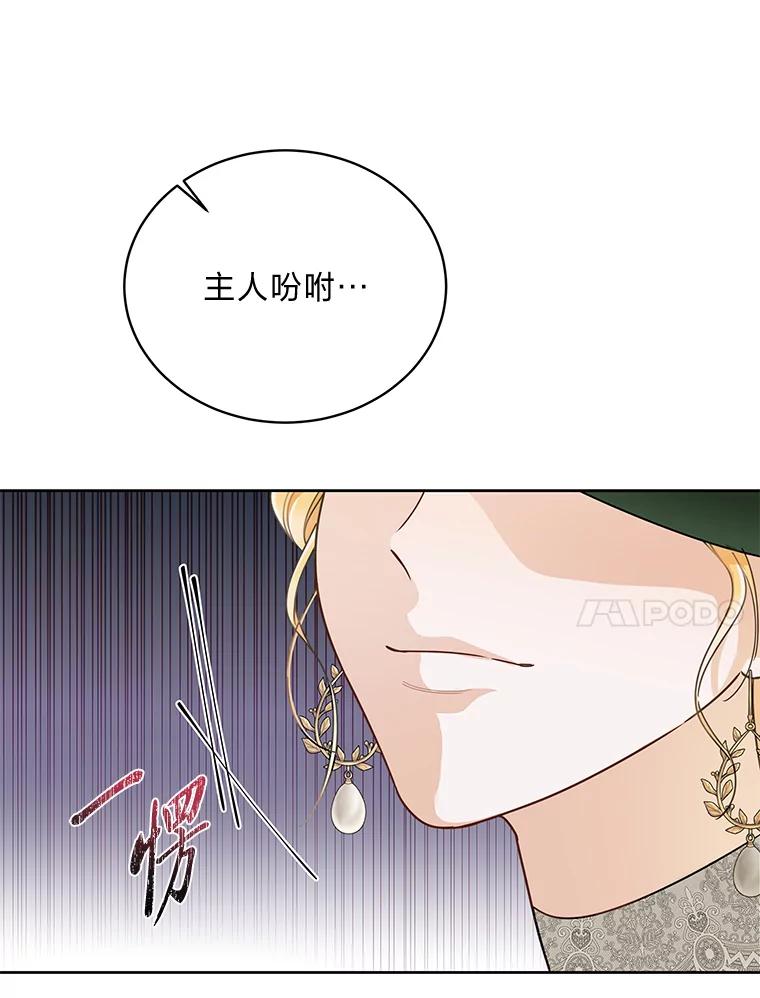 《作为执着侍从活下去》34.愤怒的种子 第66页