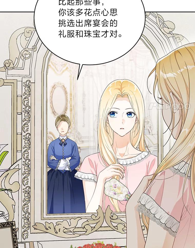 《作为执着侍从活下去》34.愤怒的种子 第11页