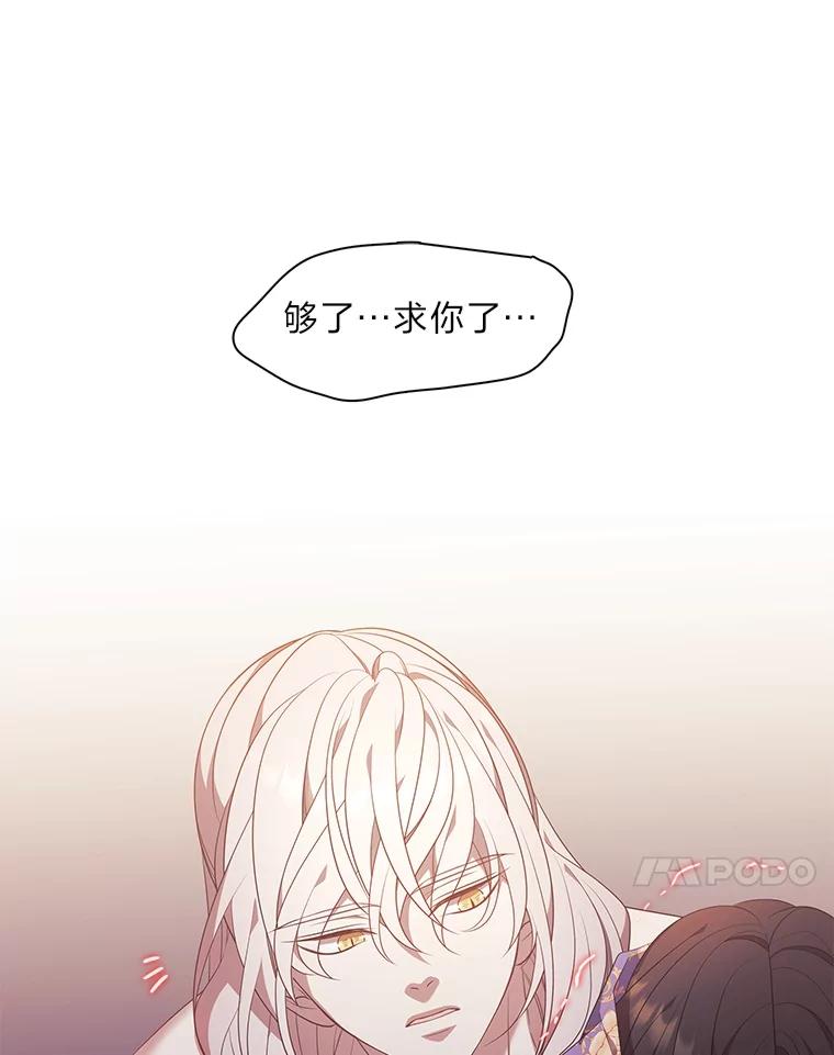《魅惑狐狸》35.猜不透的心思 第26页