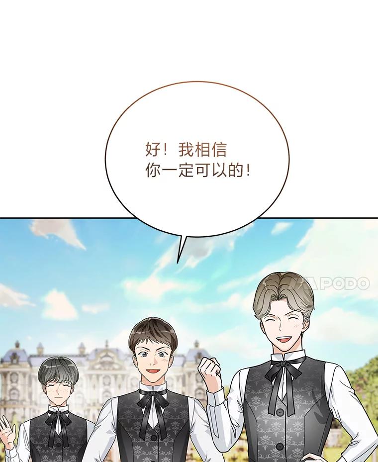 《作为执着侍从活下去》34.愤怒的种子 第100页