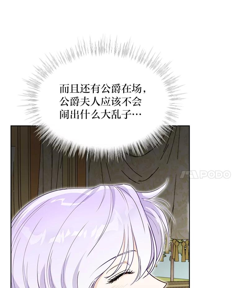 《作为执着侍从活下去》34.愤怒的种子 第107页