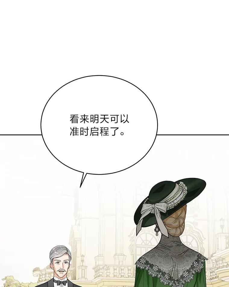 《作为执着侍从活下去》34.愤怒的种子 第62页