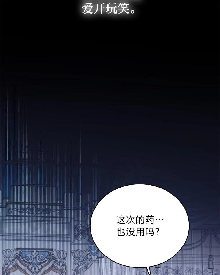 《作为执着侍从活下去》34.愤怒的种子 第20页
