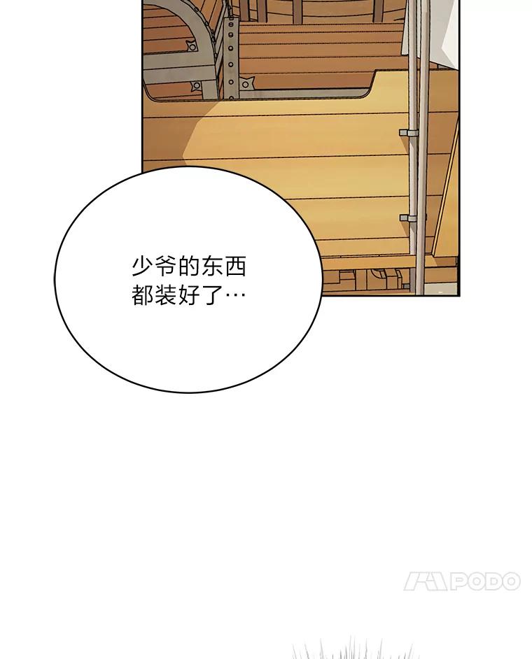 《作为执着侍从活下去》34.愤怒的种子 第86页