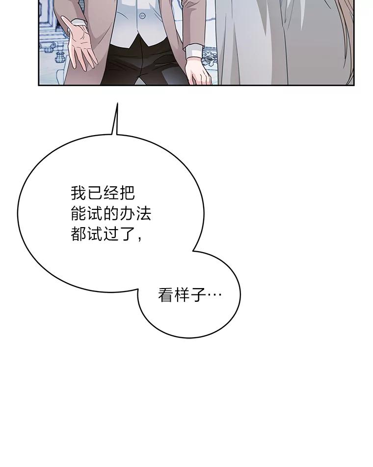 《作为执着侍从活下去》34.愤怒的种子 第23页