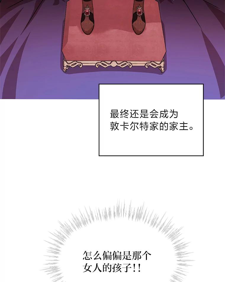 《作为执着侍从活下去》34.愤怒的种子 第58页
