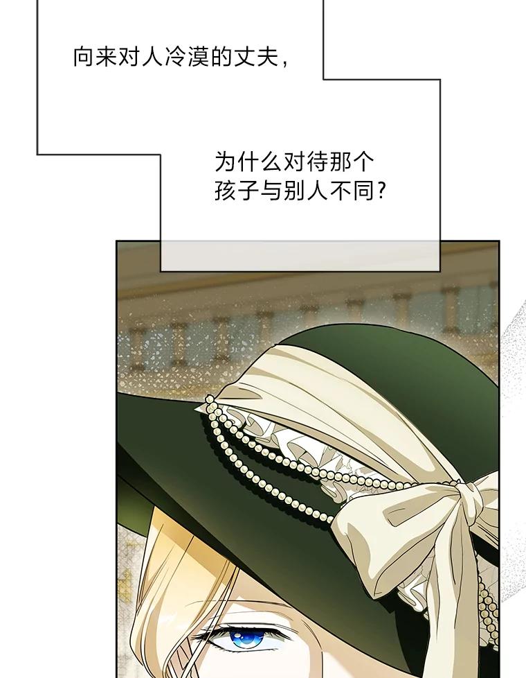 《作为执着侍从活下去》34.愤怒的种子 第51页