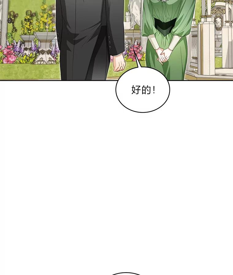 《作为执着侍从活下去》34.愤怒的种子 第72页