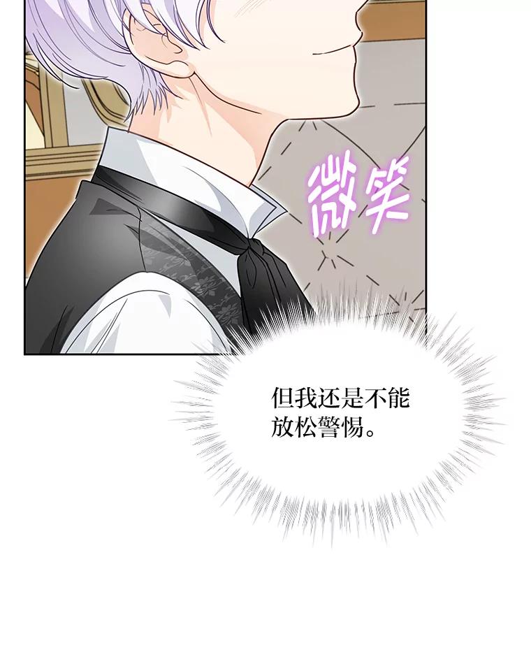 《作为执着侍从活下去》34.愤怒的种子 第108页