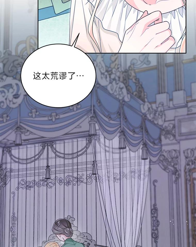 《作为执着侍从活下去》34.愤怒的种子 第27页