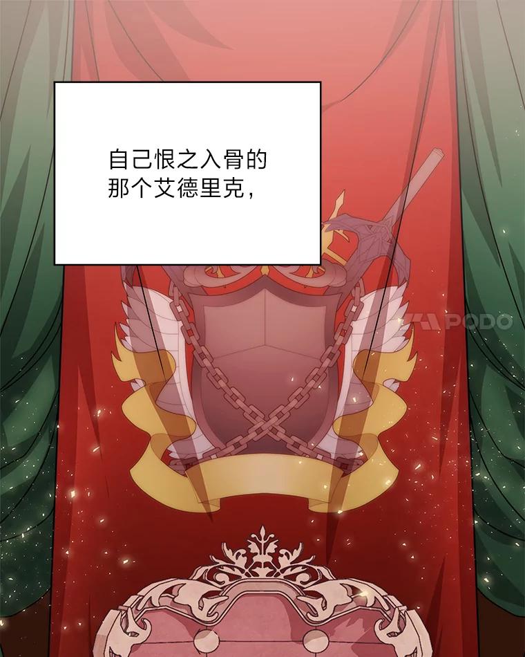 《作为执着侍从活下去》34.愤怒的种子 第56页