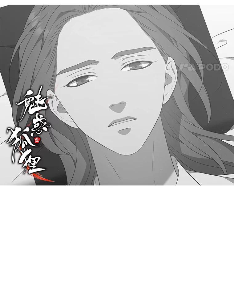 《魅惑狐狸》35.猜不透的心思 第71页