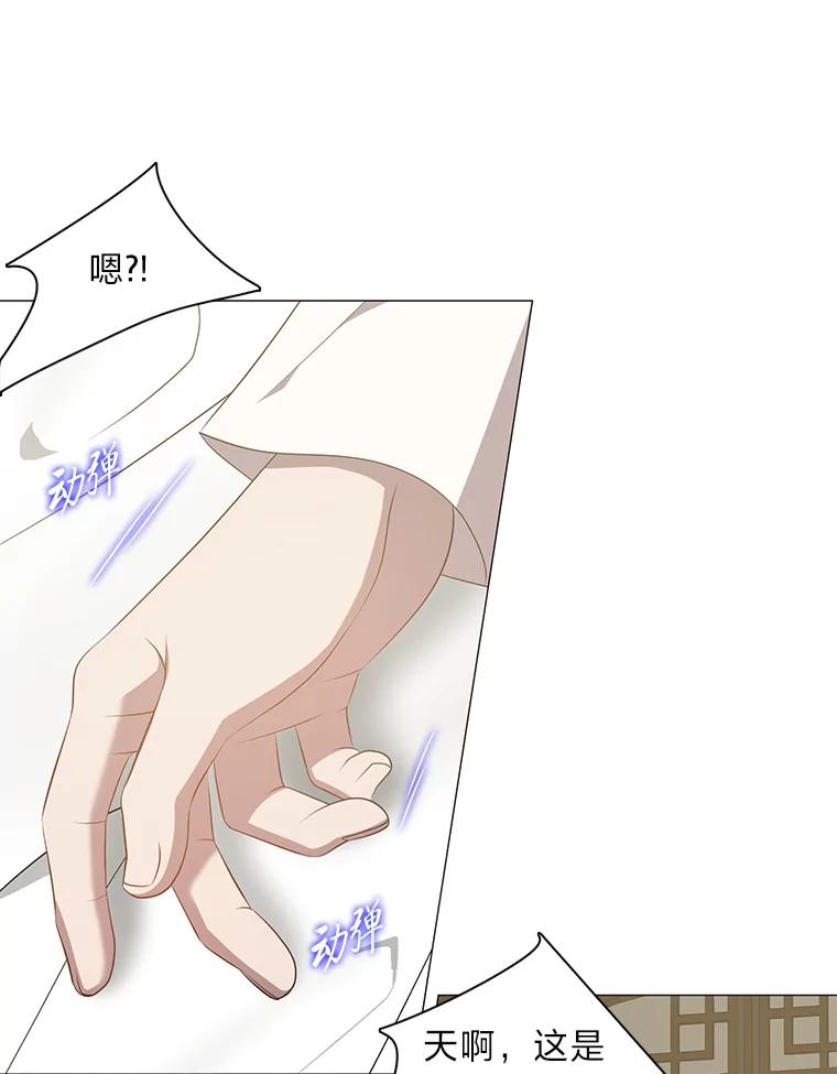 《魅惑狐狸》35.猜不透的心思 第66页