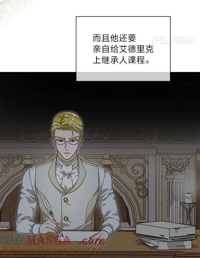《作为执着侍从活下去》34.愤怒的种子 第53页