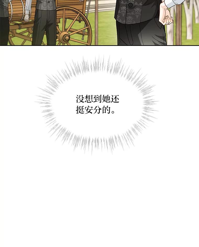 《作为执着侍从活下去》34.愤怒的种子 第88页