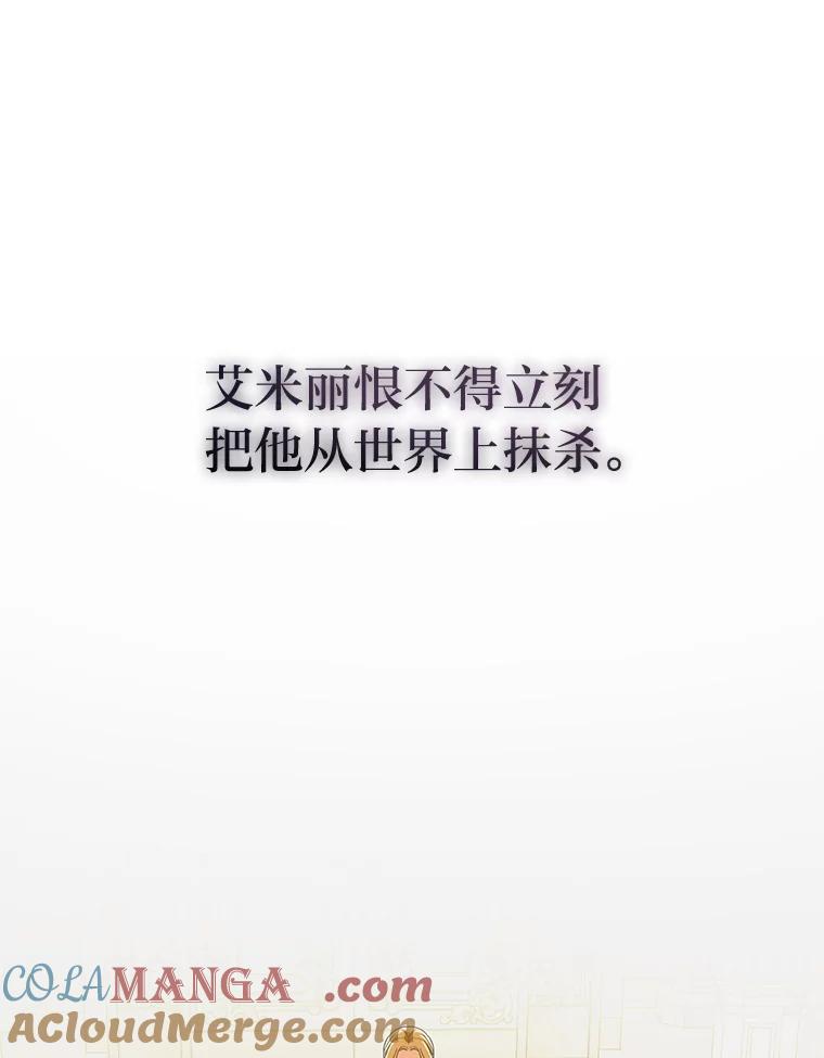 《作为执着侍从活下去》34.愤怒的种子 第41页