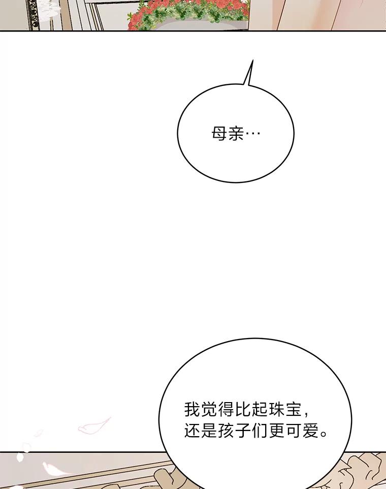 《作为执着侍从活下去》34.愤怒的种子 第12页