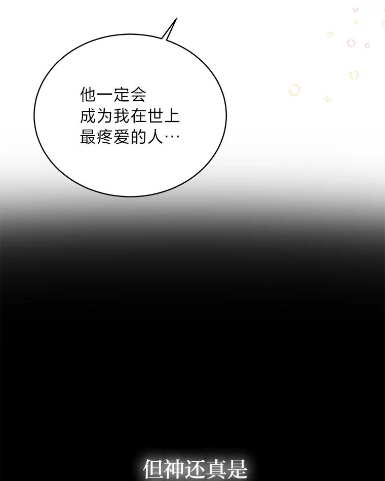 《作为执着侍从活下去》34.愤怒的种子 第19页