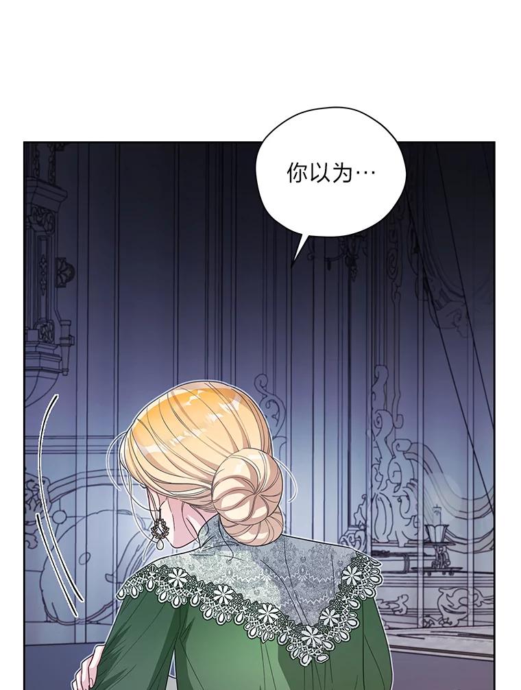 《作为执着侍从活下去》34.愤怒的种子 第78页