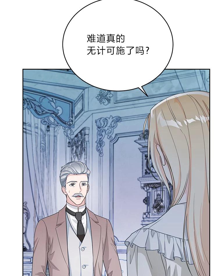 《作为执着侍从活下去》34.愤怒的种子 第22页