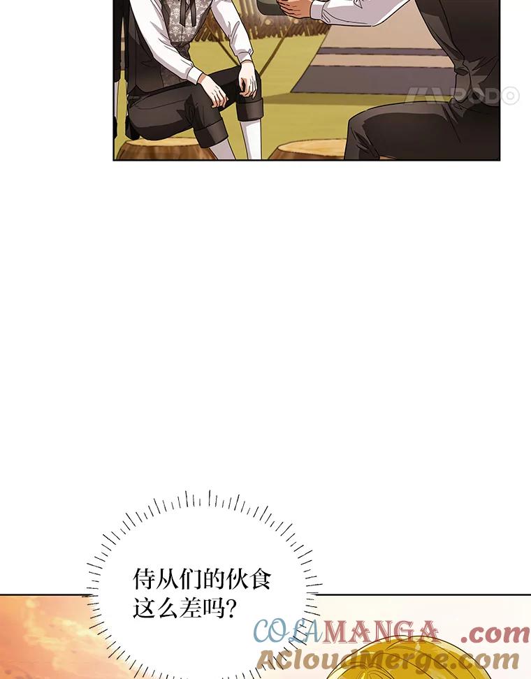 《作为执着侍从活下去》35.暗中努力 第25页