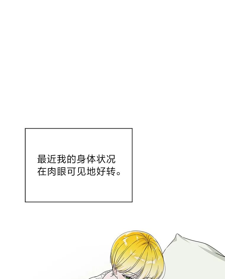 《作为执着侍从活下去》35.暗中努力 第88页