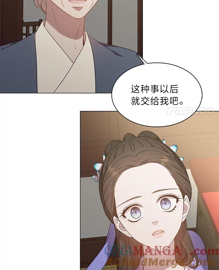 《魅惑狐狸》36.苏醒的夫君 第117页